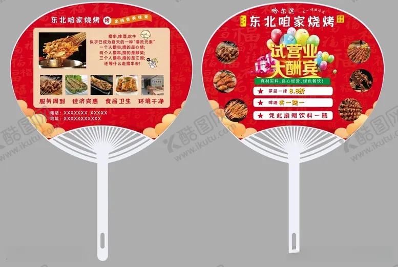 编号：52147112101727167200【酷图网】源文件下载-广告扇