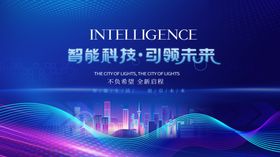 智能科技引领未来图景