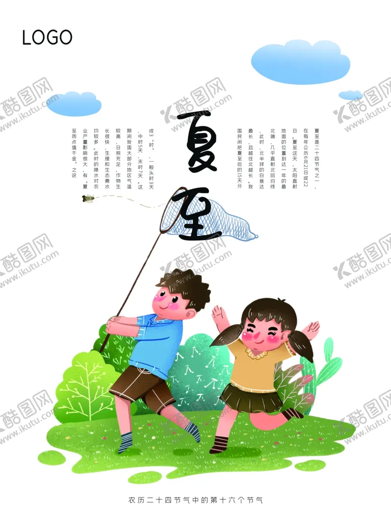 编号：40720107021025395764【酷图网】源文件下载-夏至海报