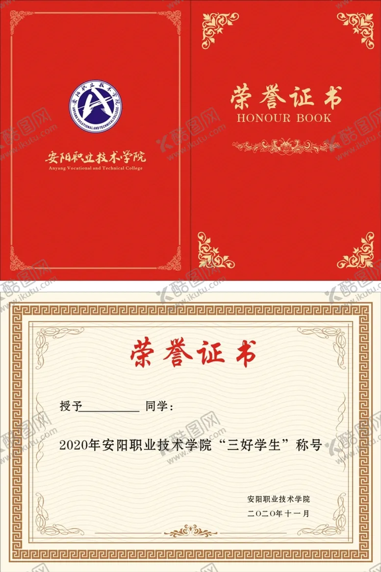 编号：90515302150839463564【酷图网】源文件下载-荣誉证书