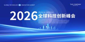 2026蓝色会议背景