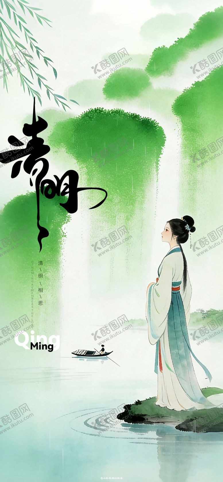 编号：86293903230113459588【酷图网】源文件下载-清明节古风插画海报