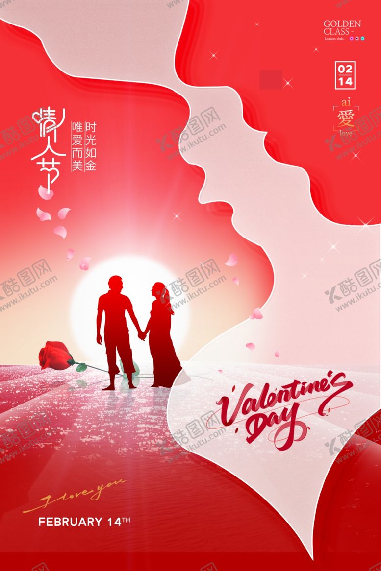 编号：81552412071815485759【酷图网】源文件下载-情人节海报