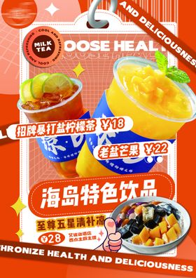 冷饮菜单