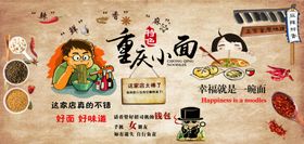 重庆小面面条面条面馆