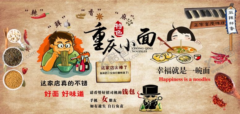 编号：55793110290740264695【酷图网】源文件下载-重庆小面面条面条面馆