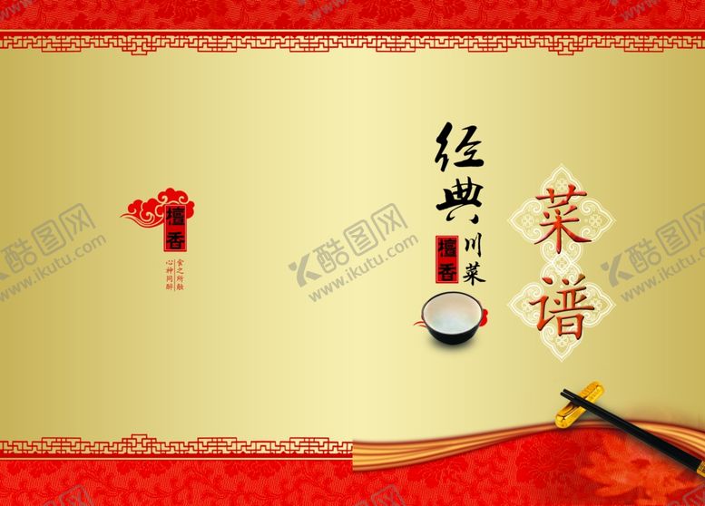 编号：92844907090421188490【酷图网】源文件下载-餐厅菜单封面