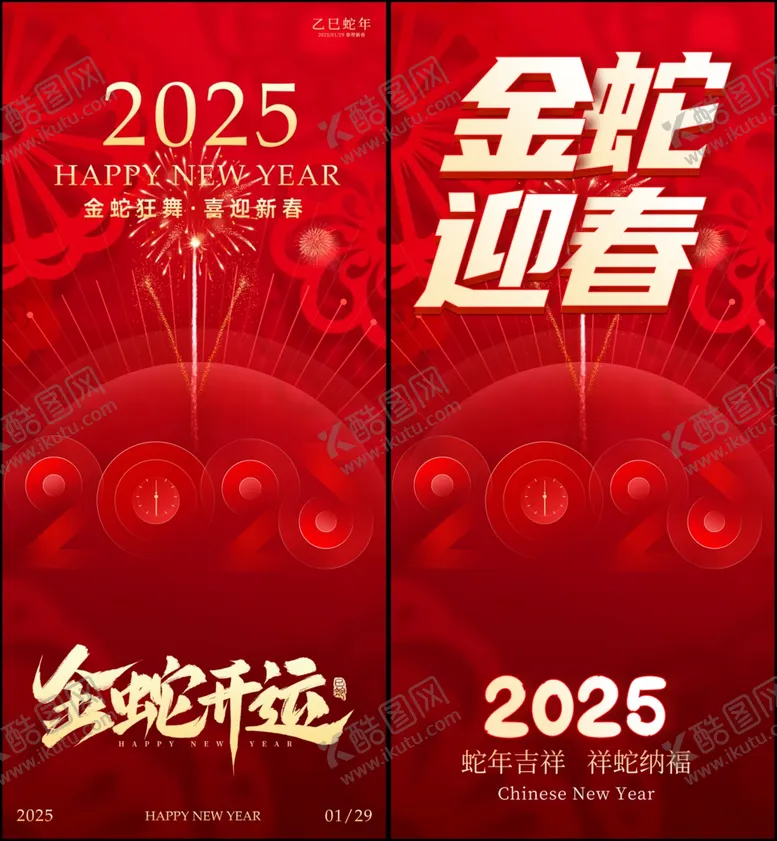 编号：56298202280259049813【酷图网】源文件下载-新年海报
