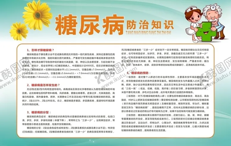 编号：40621607072357264623【酷图网】源文件下载-糖尿病