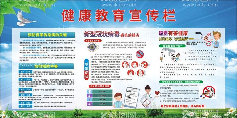 编号：10259712030513085185【酷图网】源文件下载-健康教育