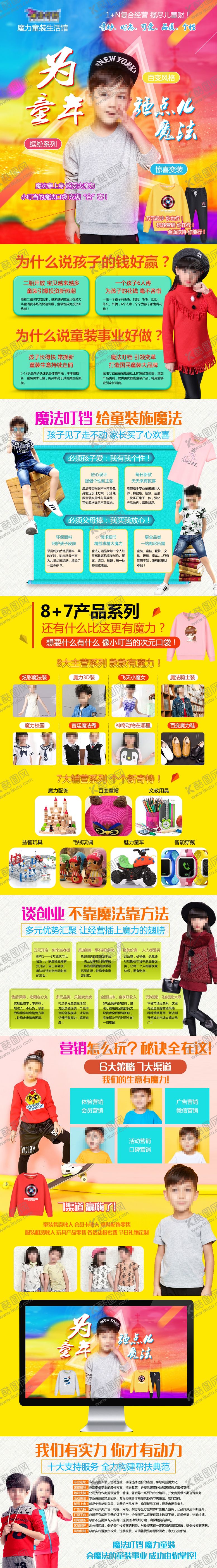 编号：78560709232112044486【酷图网】源文件下载-魔法叮当童装招商加盟海报