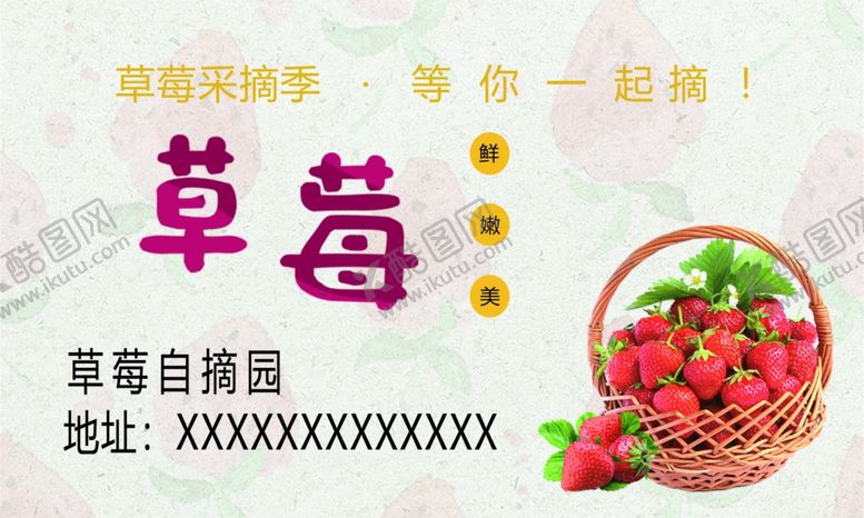 编号：18496105070902331873【酷图网】源文件下载-草莓