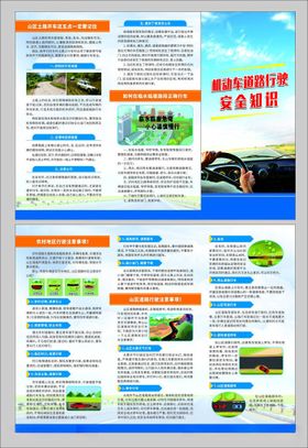 机动车安全行驶折页