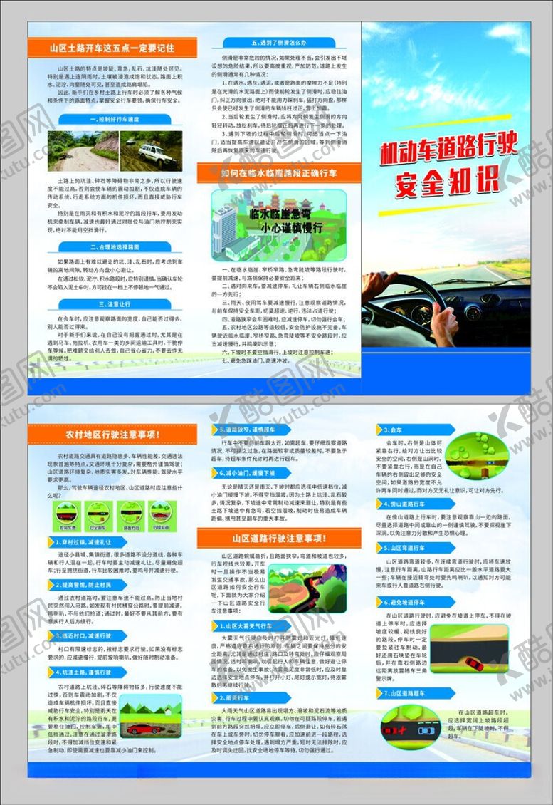 编号：99578106031425157755【酷图网】源文件下载-机动车安全行驶折页