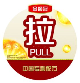 金领冠