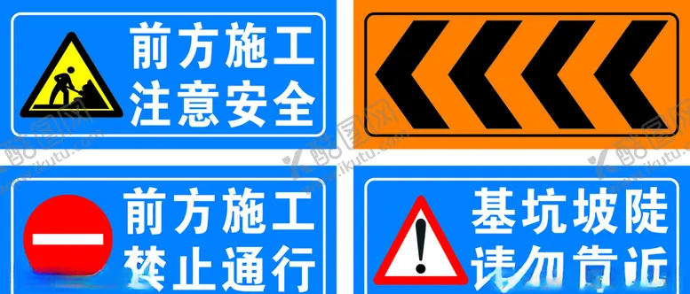编号：28827607051803163326【酷图网】源文件下载-工地施工警示牌