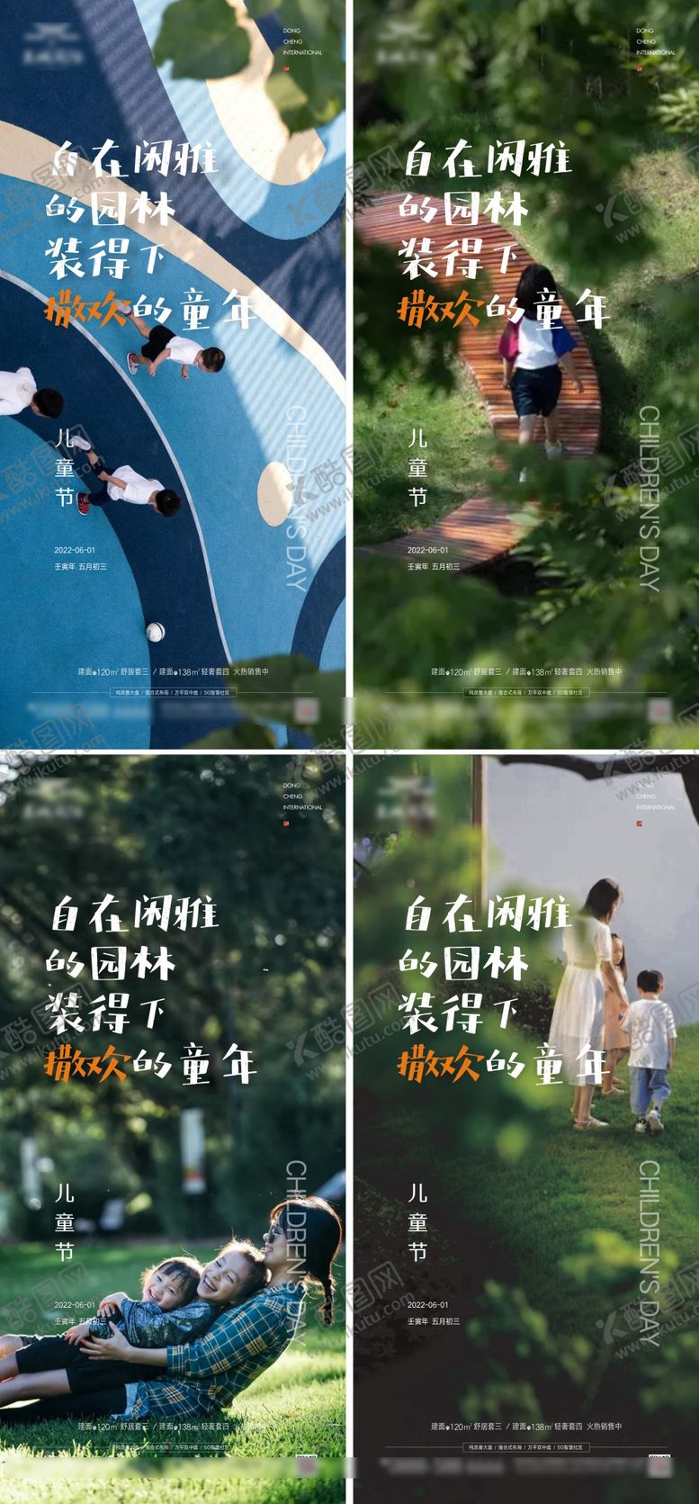 编号：36472306151507225474【酷图网】源文件下载-儿童节海报