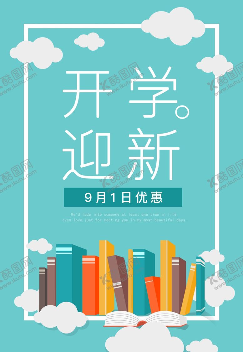 编号：99966507070203366895【酷图网】源文件下载-开学季