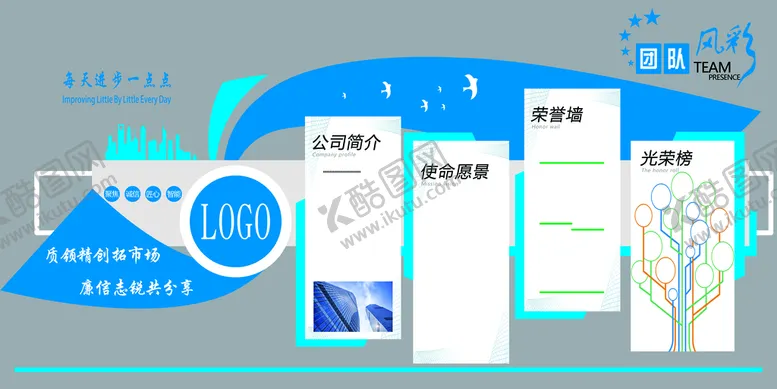 编号：07398509131833572795【酷图网】源文件下载-团队风彩文化墙