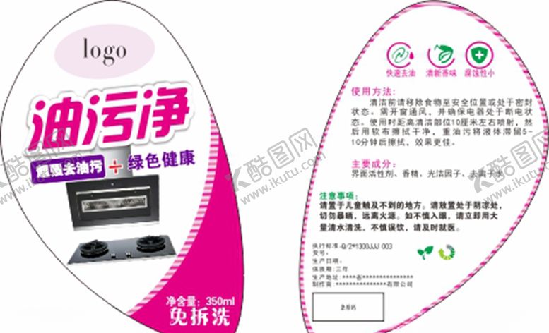 编号：93366505190620572355【酷图网】源文件下载-油污清洗剂