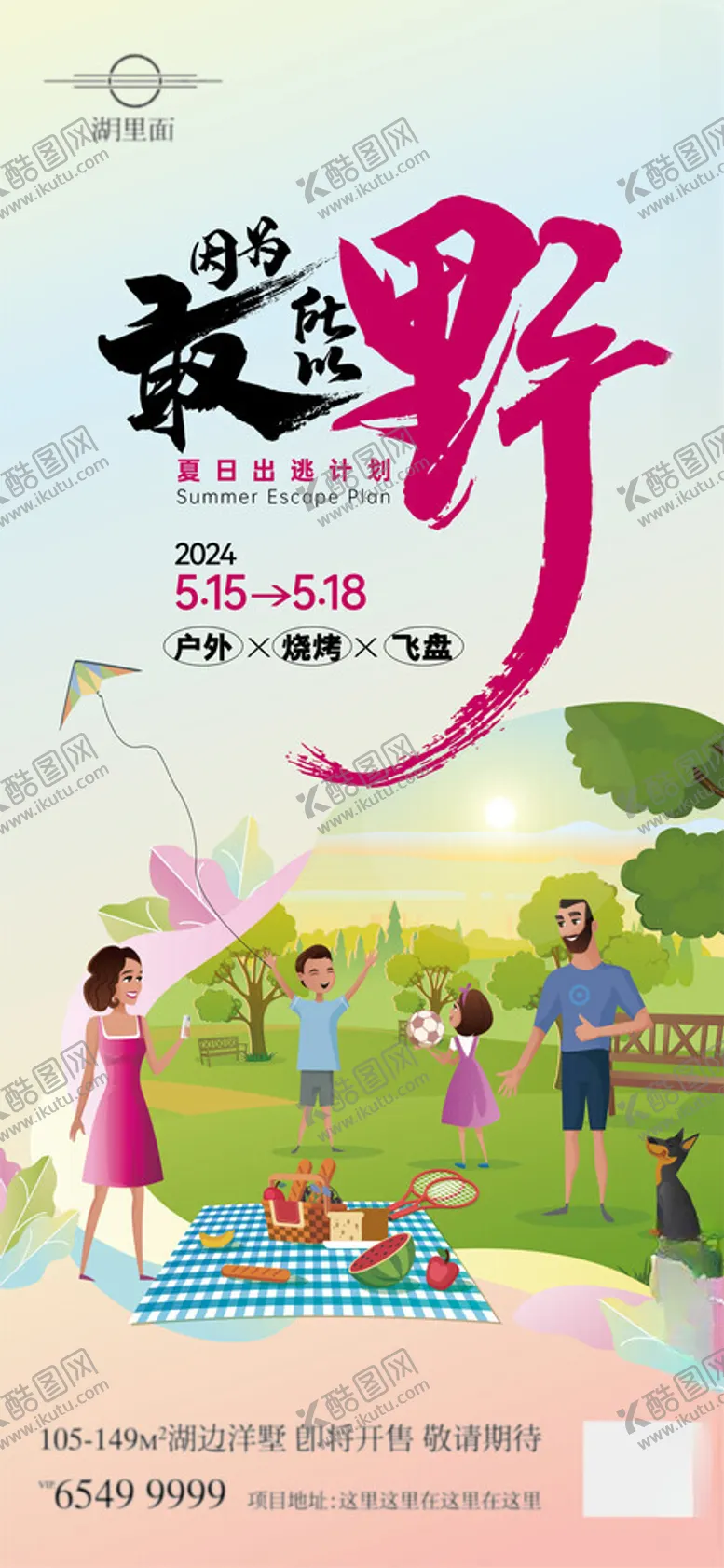编号：42469801251017332102【酷图网】源文件下载-露营野炊活动
