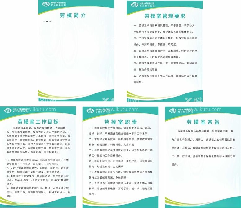 编号：62537812151023486161【酷图网】源文件下载-劳模创新工作室工作制度