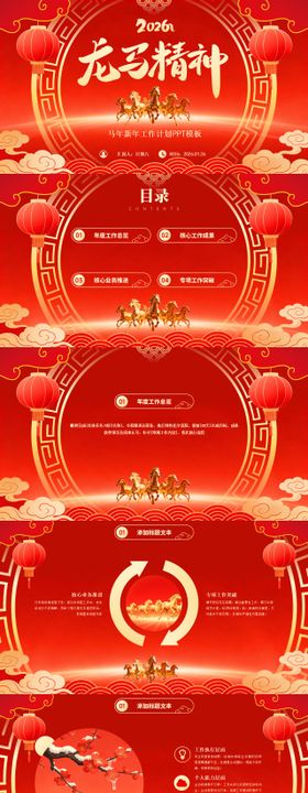 年贺年工作计划PPT模板