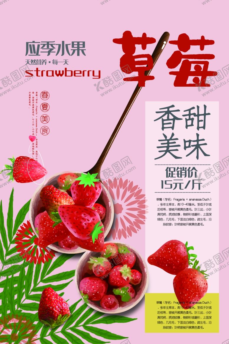 编号：13302906251106032077【酷图网】源文件下载-草莓