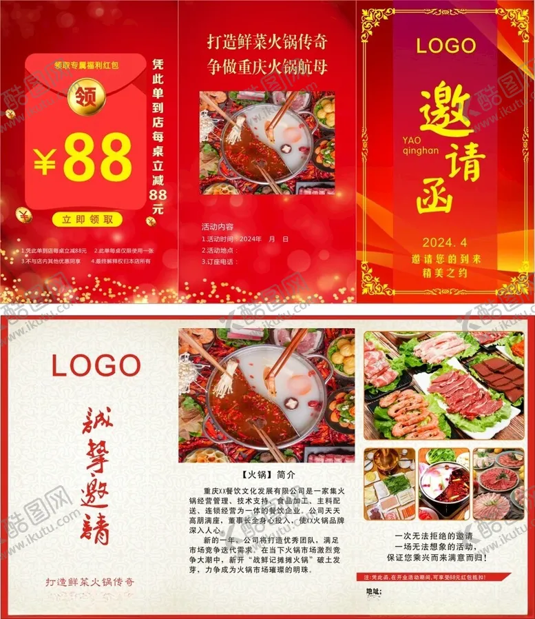 编号：39663112251429285525【酷图网】源文件下载-邀请函