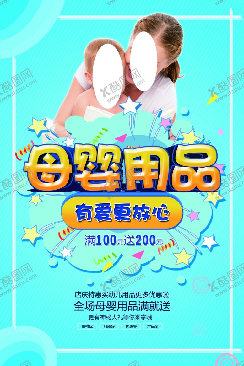 编号：39425301270737493638【酷图网】源文件下载-母婴用品
