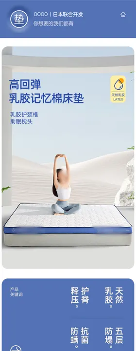 蓝色家纺系列乳胶床垫详情页面