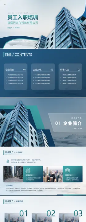 企业员工入职培训PPT