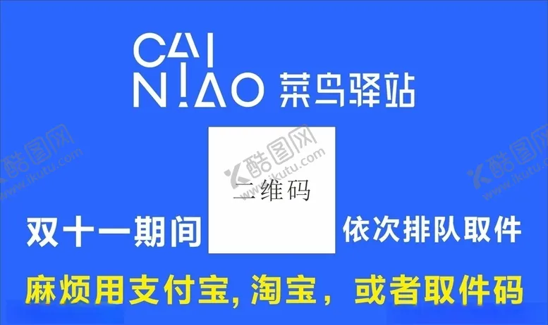 编号：65773104141327171885【酷图网】源文件下载-菜鸟驿站
