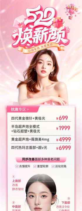 520活动详情页 