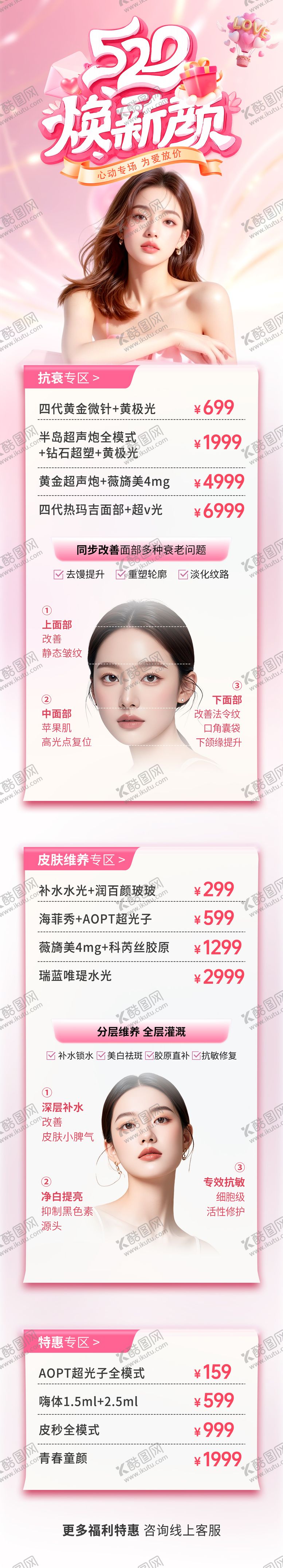 编号：97324305230018256086【酷图网】源文件下载-520活动详情页 