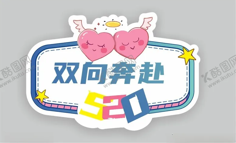 编号：34611102121223026591【酷图网】源文件下载-表白手举牌
