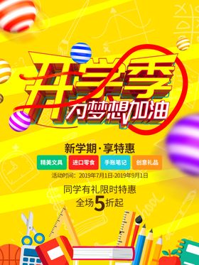 开学季