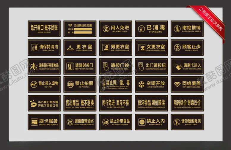 编号：29716202201740024959【酷图网】源文件下载-公共标识