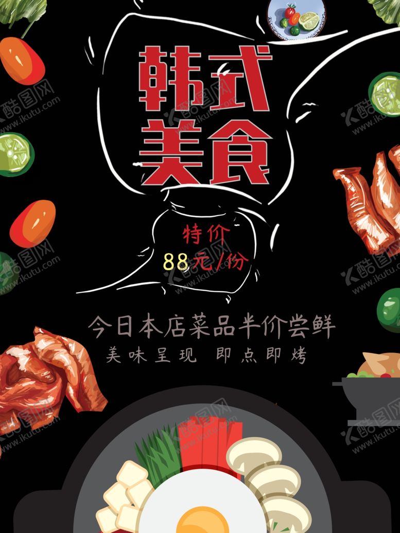 编号：32351810230822161691【酷图网】源文件下载-韩式美食