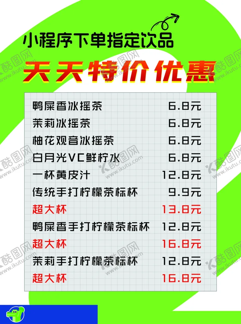 编号：92862302112054387723【酷图网】源文件下载-冷饮