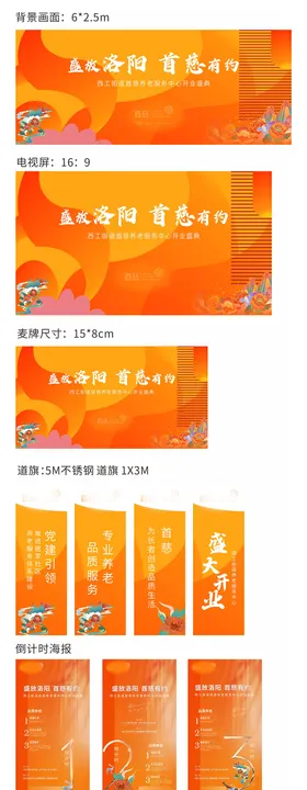 会议养老活动展板开业背景板