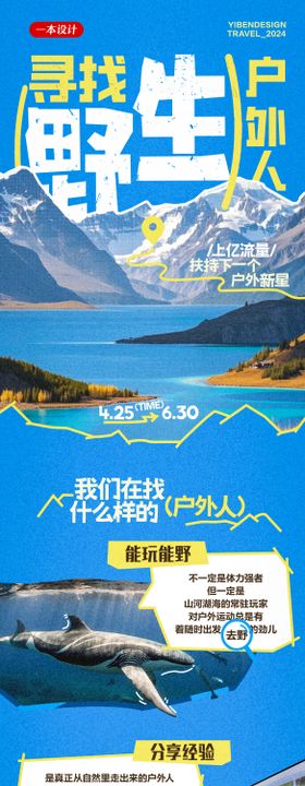 户外徒步旅游创意详情页