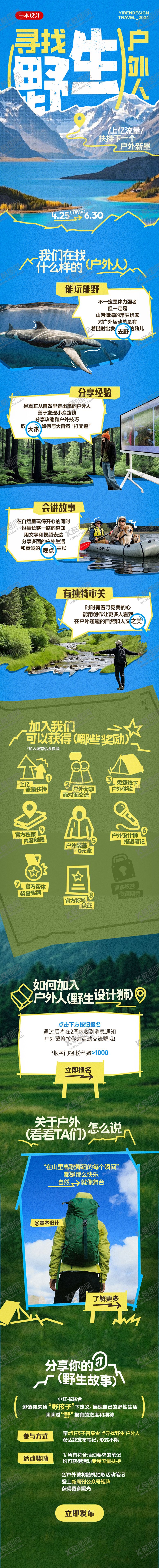 编号：45628801292051157292【酷图网】源文件下载-户外徒步旅游创意详情页