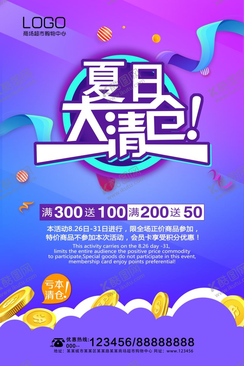 编号：60931409291126243055【酷图网】源文件下载-清仓促销海报