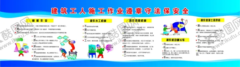 编号：44088704191533397359【酷图网】源文件下载-工地安全漫画（有合层）