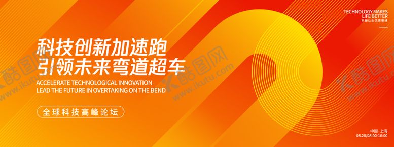 编号：17309910312204206493【酷图网】源文件下载-科技创新领跑未来高峰论坛背景板