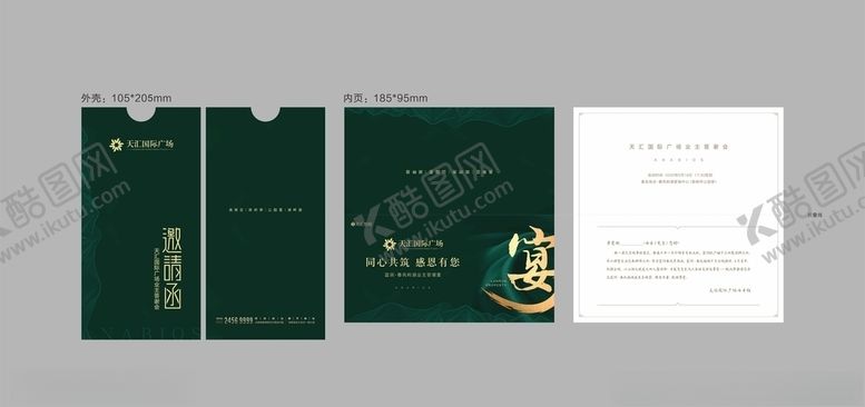 编号：35395709260259338417【酷图网】源文件下载-邀请函