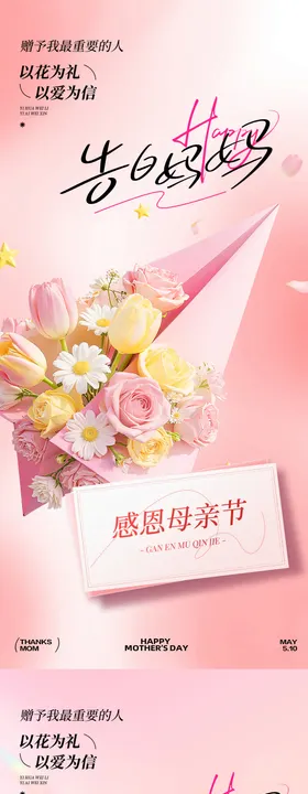 母亲节康乃馨海报