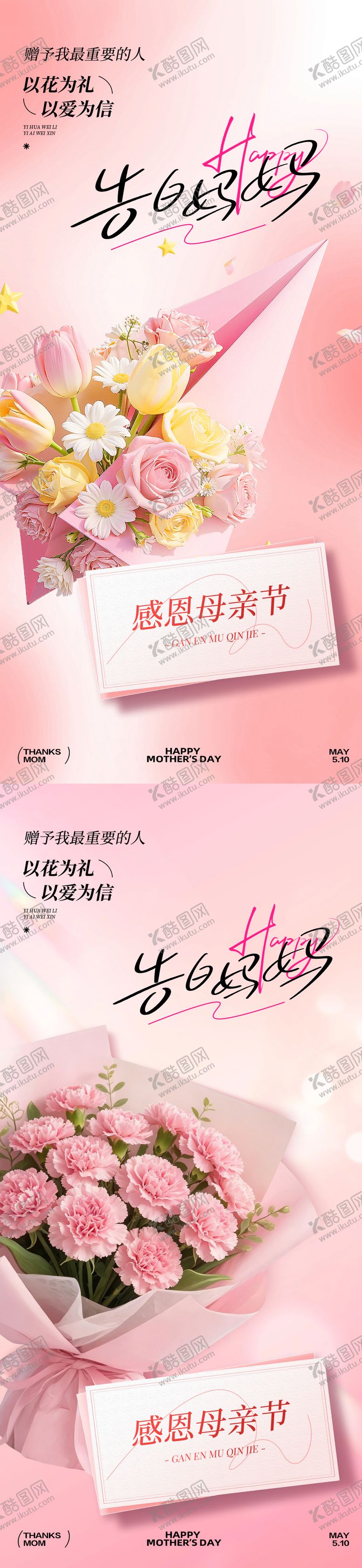 编号：64244505060206046053【酷图网】源文件下载-母亲节康乃馨海报