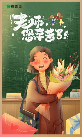 教师节